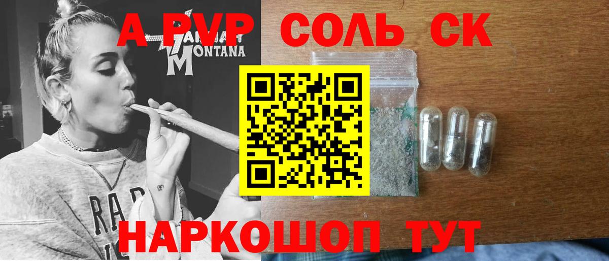 A-PVP СК Черногорск