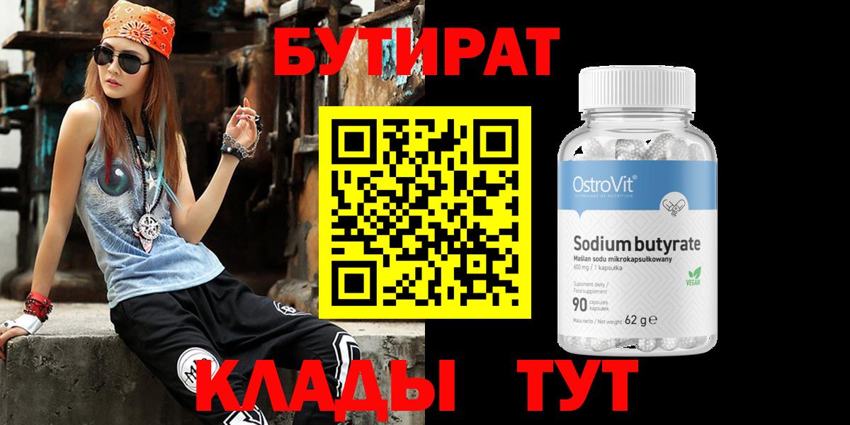 Черногорск  Бутират жидкий экстази  Вход с VPN 