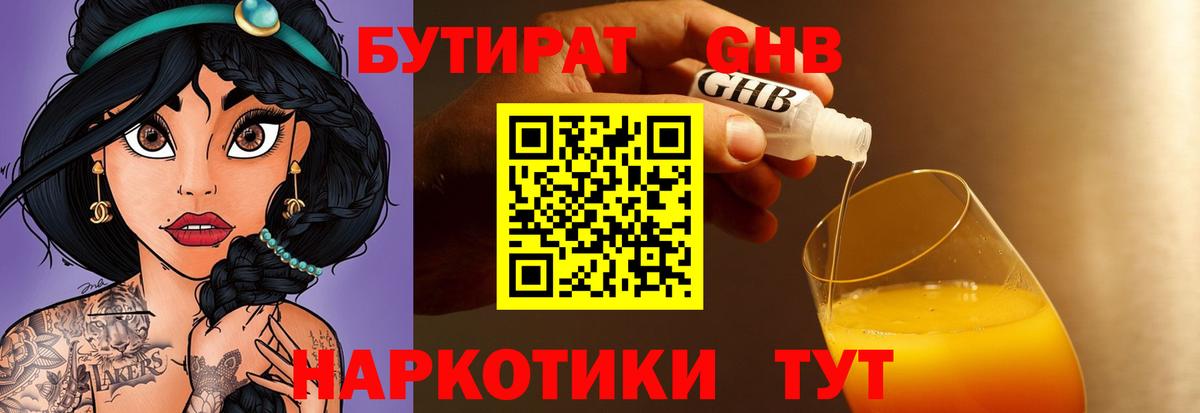 Бутират буратино Черногорск