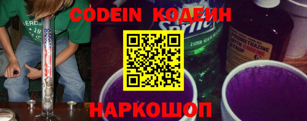 даркнет сайт  Вход с VPN  Черногорск  Кодеиновый сироп Lean Purple Drank 