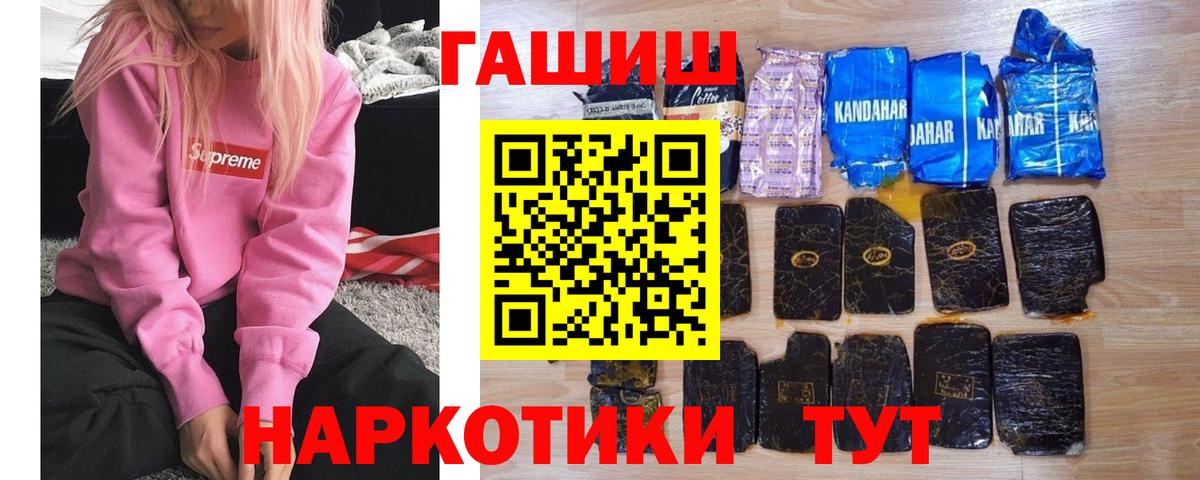 Черногорск  ГАШИШ индика сатива  Вход с VPN  ГАШИШ гашик 