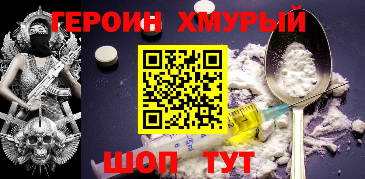 ГЕРОИН гречка Черногорск