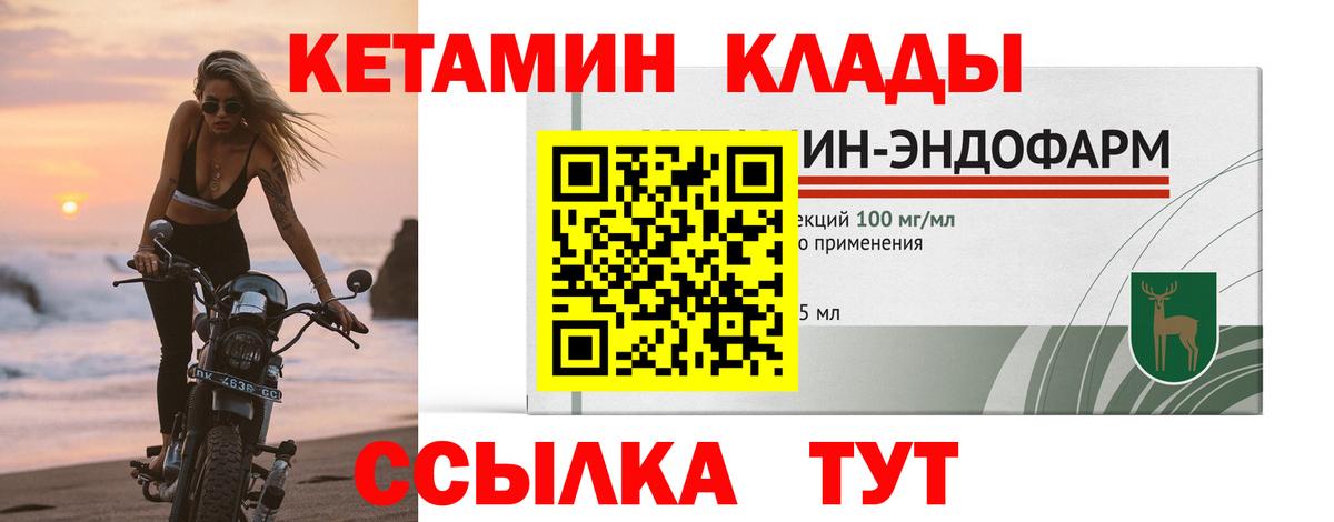 Черногорск  Кетамин VHQ  Вход с VPN 