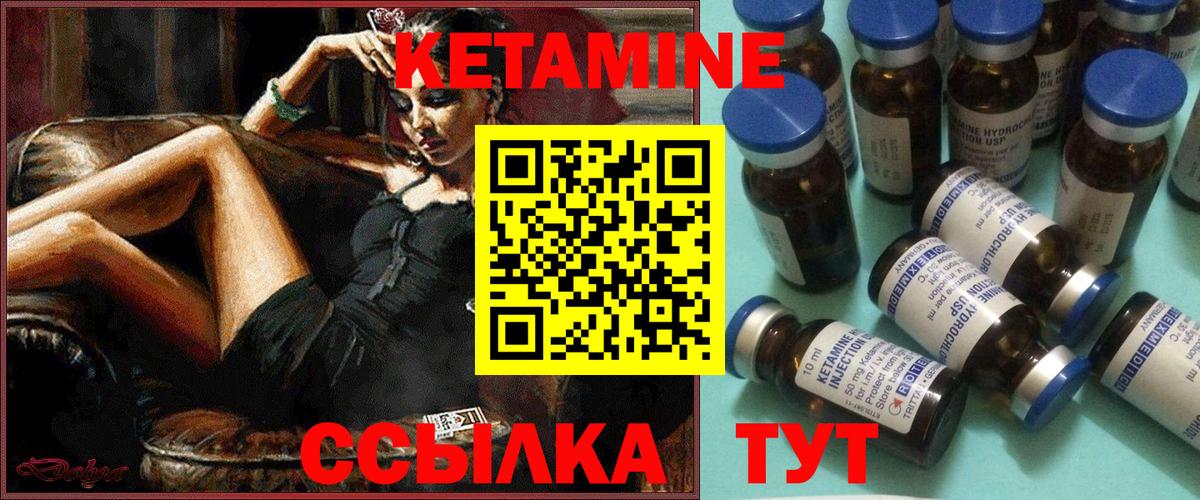 КЕТАМИН VHQ Черногорск