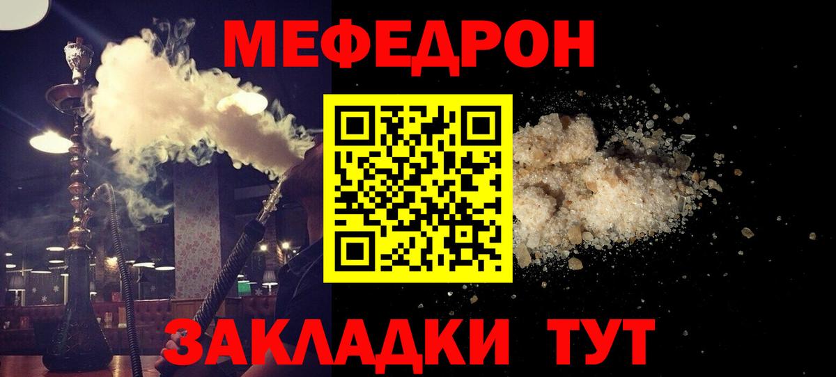 МЕФ  Вход с VPN  ссылка на мегу вход  МЯУ-МЯУ  Меф VHQ  Меф кристаллы  Черногорск 