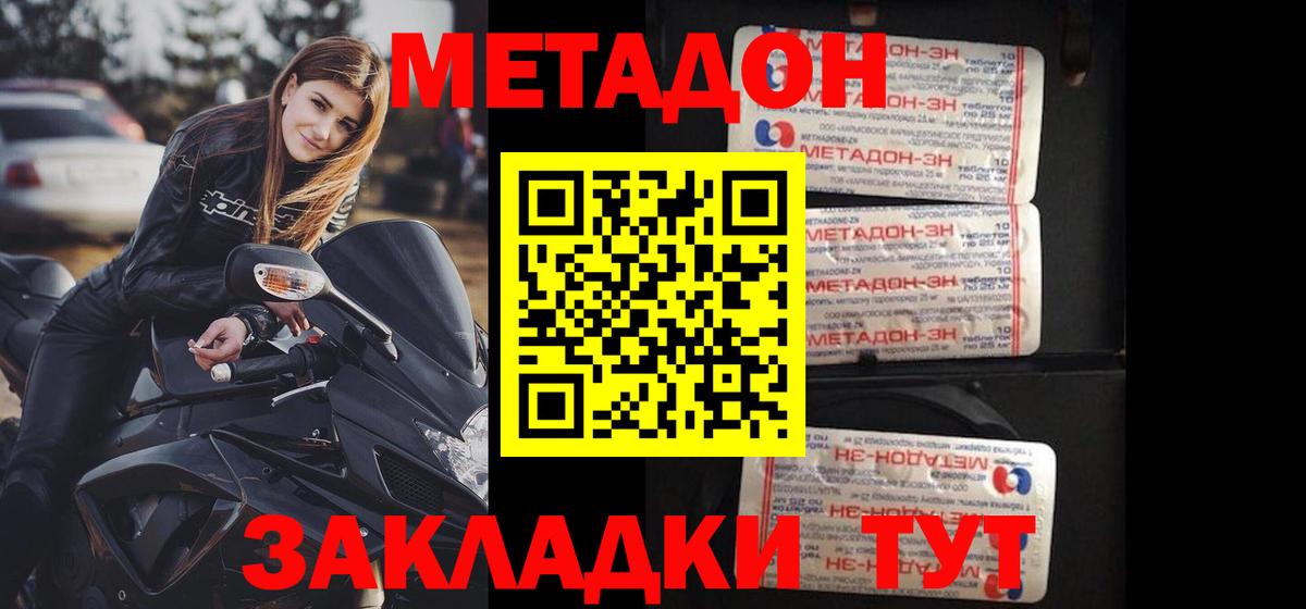Метадон methadone Черногорск